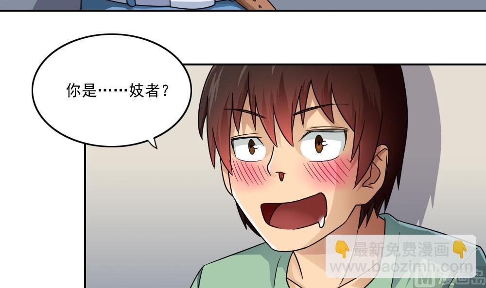 🍼都是黑丝惹的祸 第28话 捆绑？ 第19页