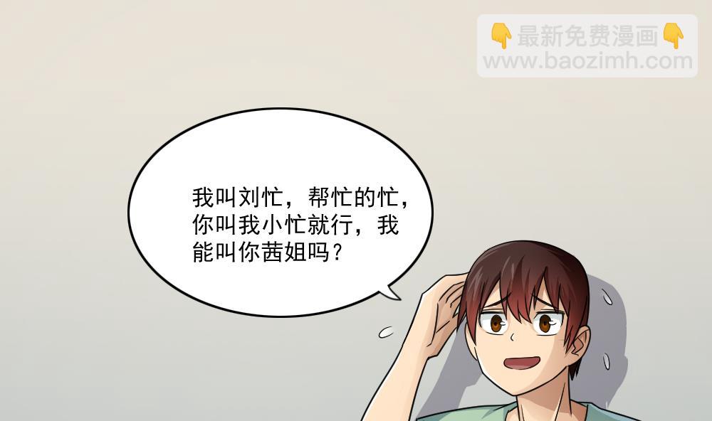 🍼都是黑丝惹的祸 第28话 捆绑？ 第2页
