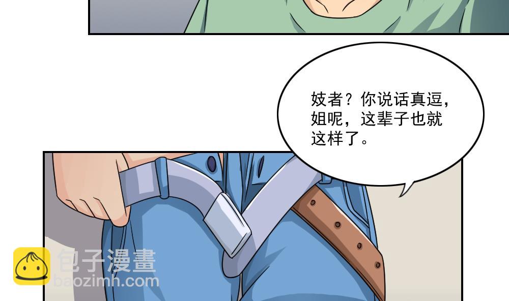 🍼都是黑丝惹的祸 第28话 捆绑？ 第20页