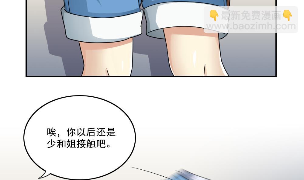 🍼都是黑丝惹的祸 第28话 捆绑？ 第21页