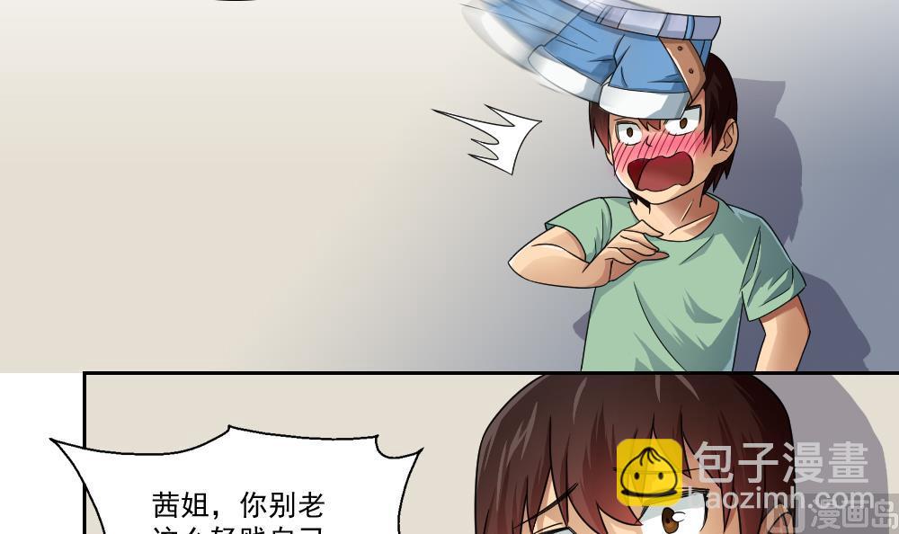 🍼都是黑丝惹的祸 第28话 捆绑？ 第22页