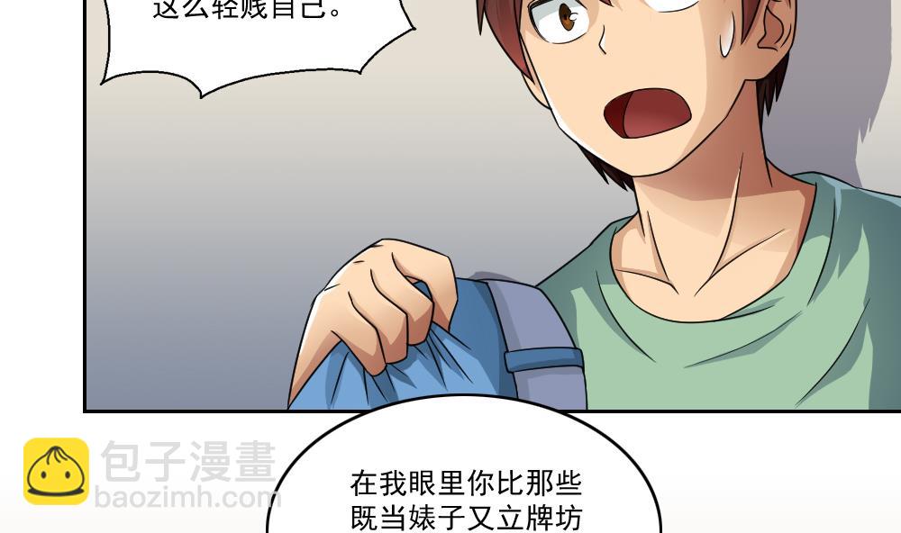 🍼都是黑丝惹的祸 第28话 捆绑？ 第23页