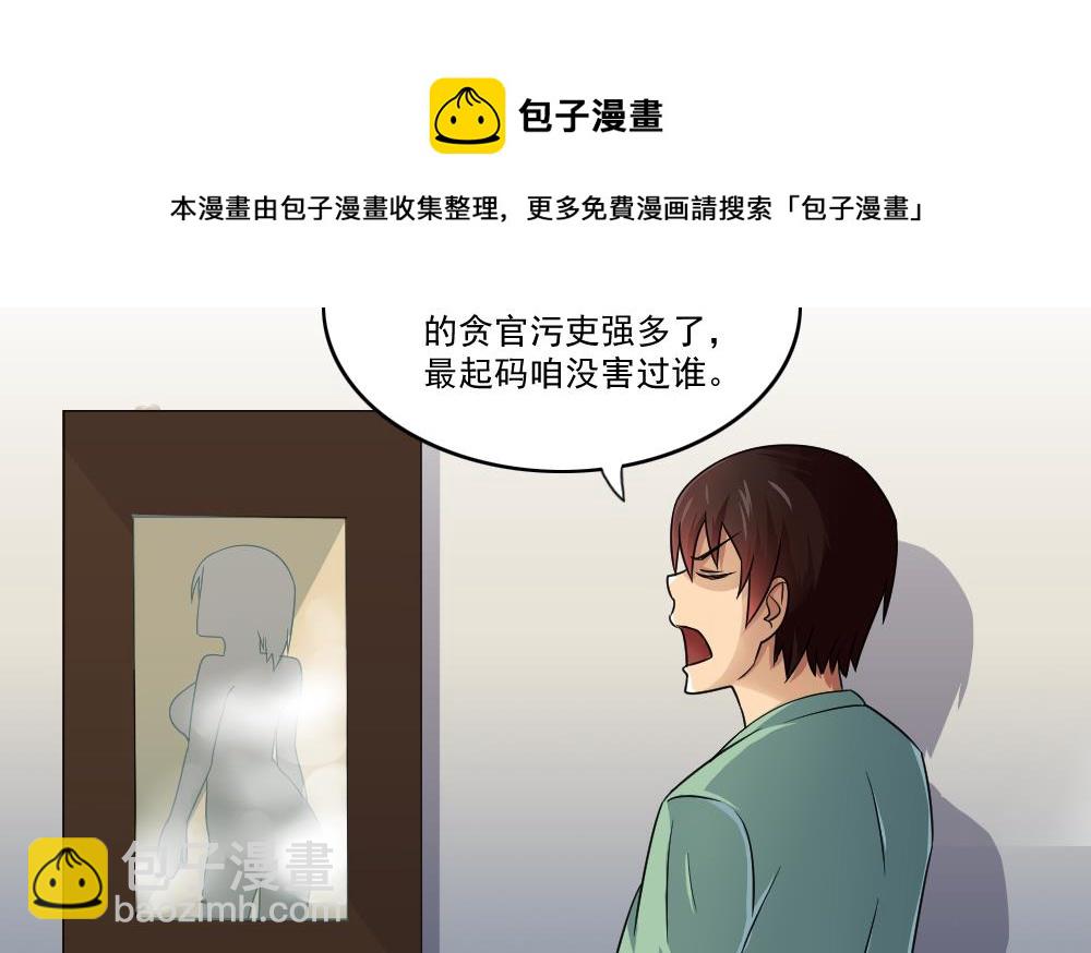 🍼都是黑丝惹的祸 第28话 捆绑？ 第24页