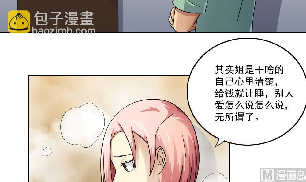 🍼都是黑丝惹的祸 第28话 捆绑？ 第25页