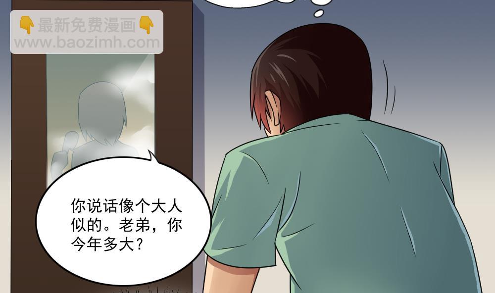 🍼都是黑丝惹的祸 第28话 捆绑？ 第27页