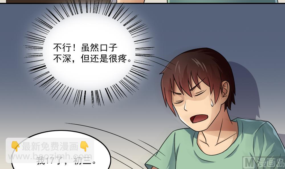 🍼都是黑丝惹的祸 第28话 捆绑？ 第28页