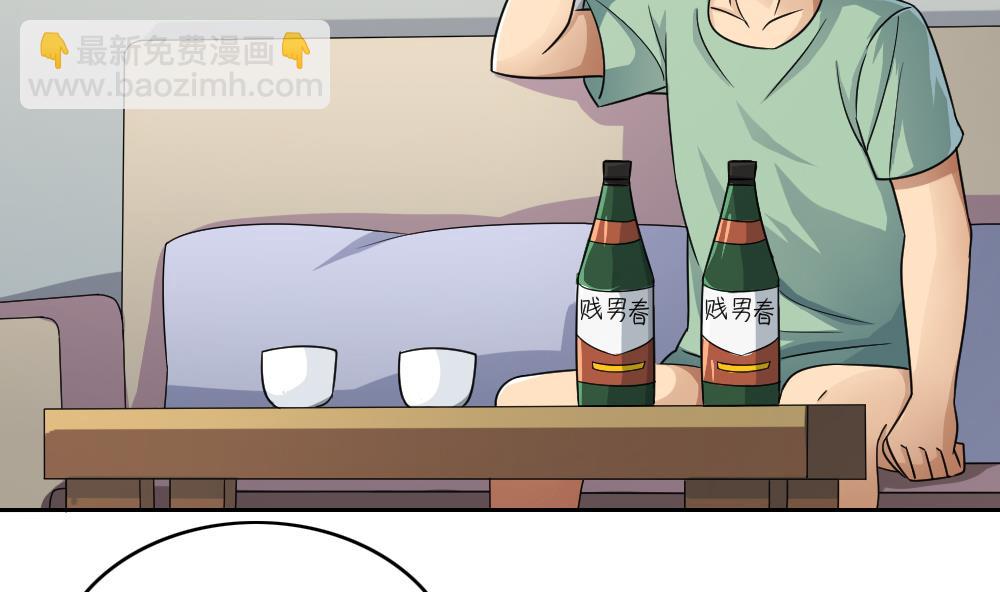 🍼都是黑丝惹的祸 第28话 捆绑？ 第3页
