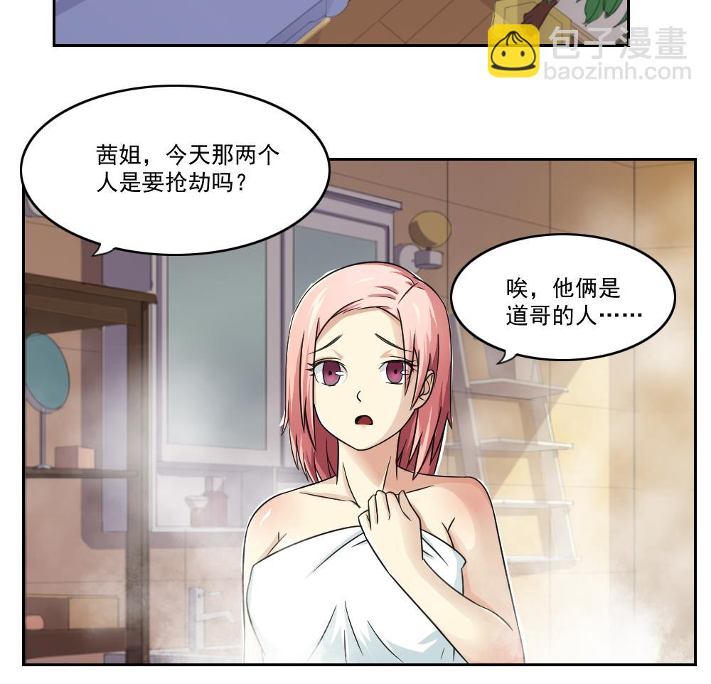 🍼都是黑丝惹的祸 第28话 捆绑？ 第30页