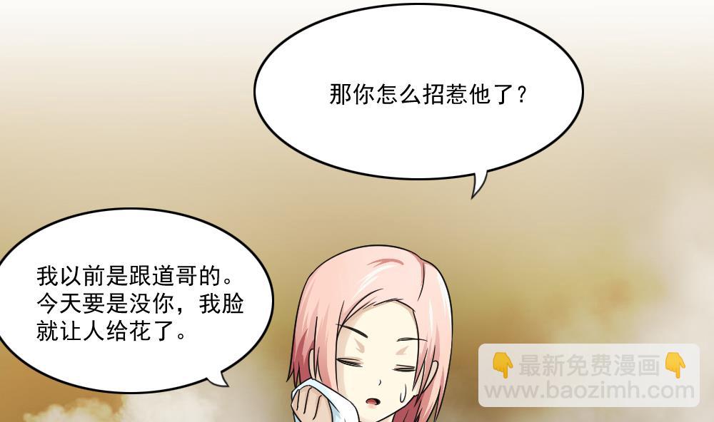 🍼都是黑丝惹的祸 第28话 捆绑？ 第32页
