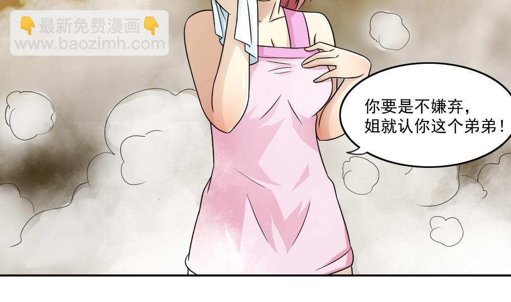🍼都是黑丝惹的祸 第28话 捆绑？ 第33页