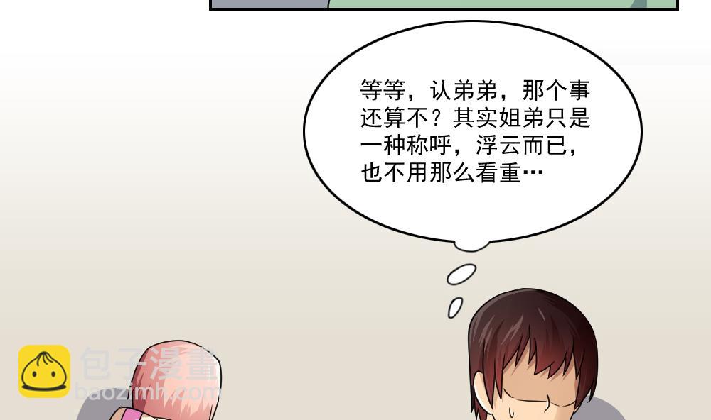 🍼都是黑丝惹的祸 第28话 捆绑？ 第35页