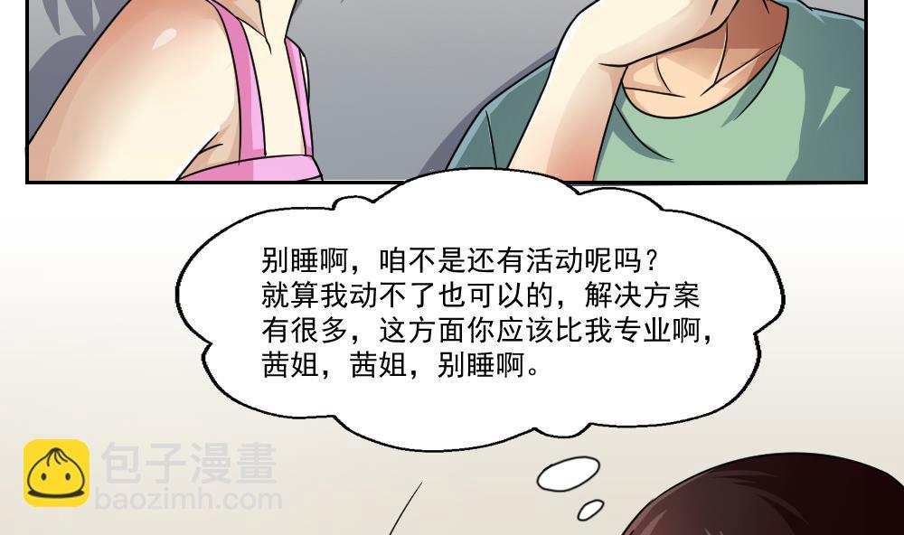 🍼都是黑丝惹的祸 第28话 捆绑？ 第39页