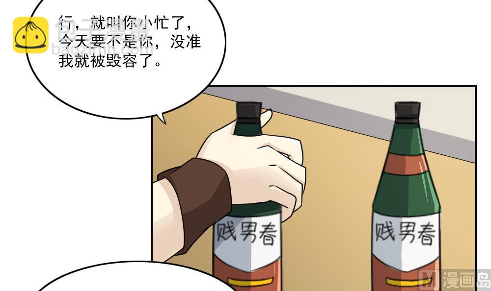 🍼都是黑丝惹的祸 第28话 捆绑？ 第4页