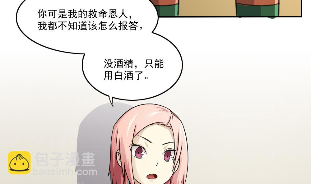 🍼都是黑丝惹的祸 第28话 捆绑？ 第5页