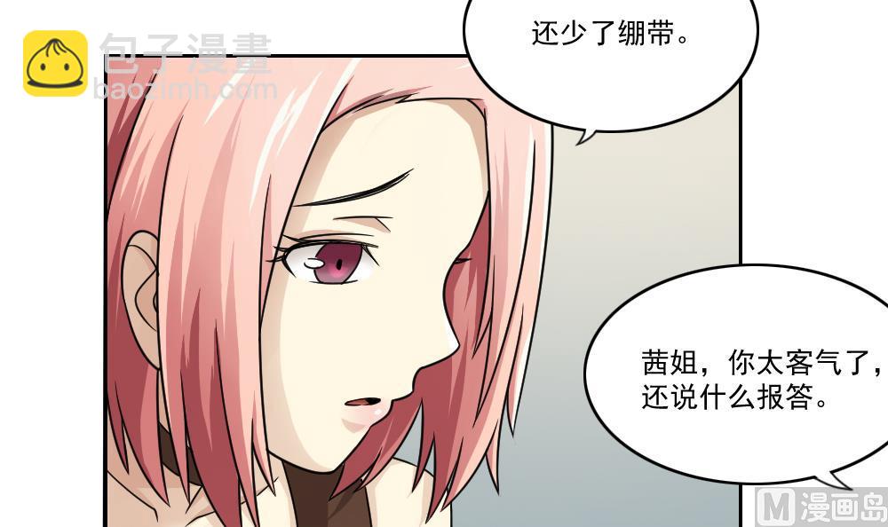 🍼都是黑丝惹的祸 第28话 捆绑？ 第7页
