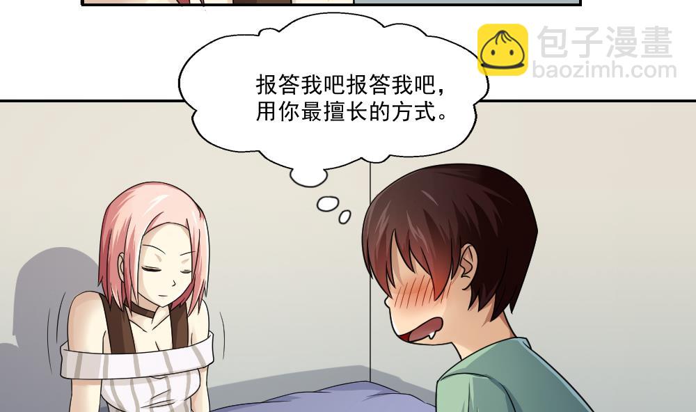 🍼都是黑丝惹的祸 第28话 捆绑？ 第8页