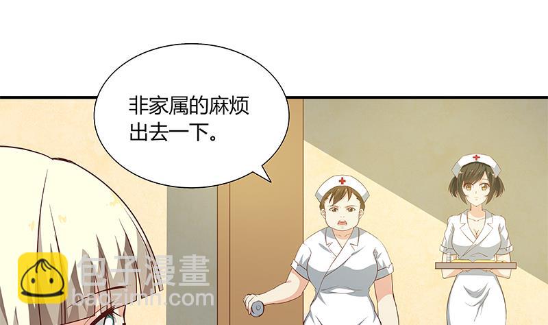 🍼都是黑丝惹的祸 第二季 第24话 撩妹不能停 第19页