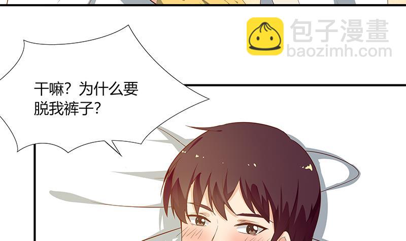 🍼都是黑丝惹的祸 第二季 第24话 撩妹不能停 第23页