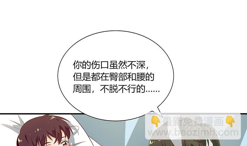 🍼都是黑丝惹的祸 第二季 第24话 撩妹不能停 第25页