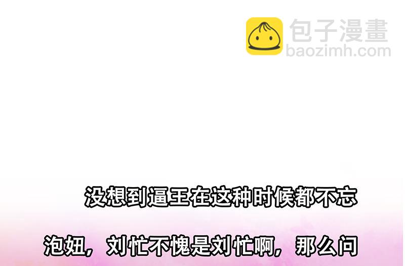 🍼都是黑丝惹的祸 第二季 第24话 撩妹不能停 第43页