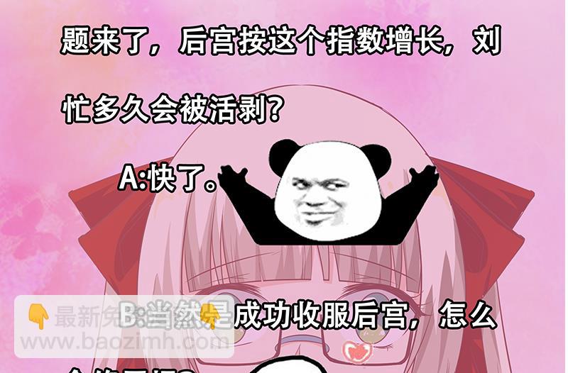 🍼都是黑丝惹的祸 第二季 第24话 撩妹不能停 第44页