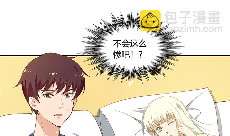 🍼都是黑丝惹的祸 第二季 第26话 我是他女朋友！ 第25页