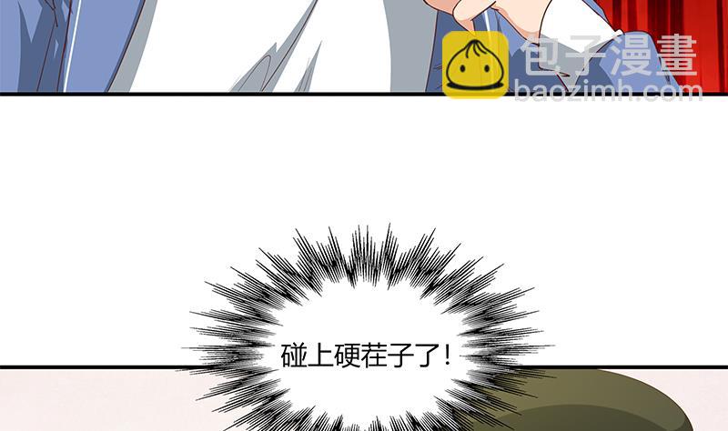 🍼都是黑丝惹的祸 第二季 第26话 我是他女朋友！ 第31页