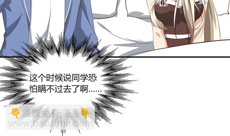 🍼都是黑丝惹的祸 第二季 第26话 我是他女朋友！ 第35页