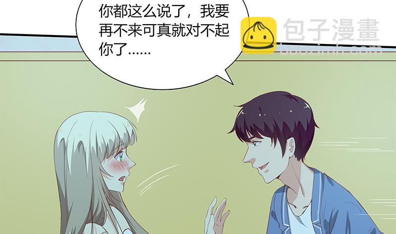 🍼都是黑丝惹的祸 第二季 第26话 我是他女朋友！ 第7页