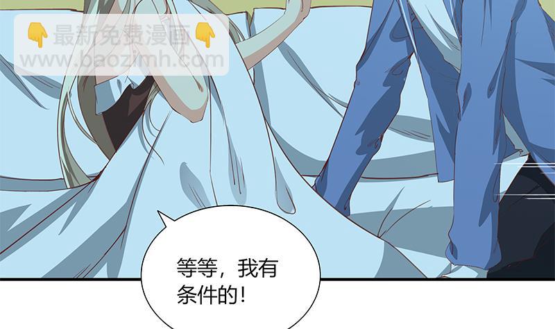 🍼都是黑丝惹的祸 第二季 第26话 我是他女朋友！ 第8页