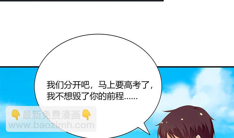 🍼都是黑丝惹的祸 第二季 第28话 和依依的过去 第26页