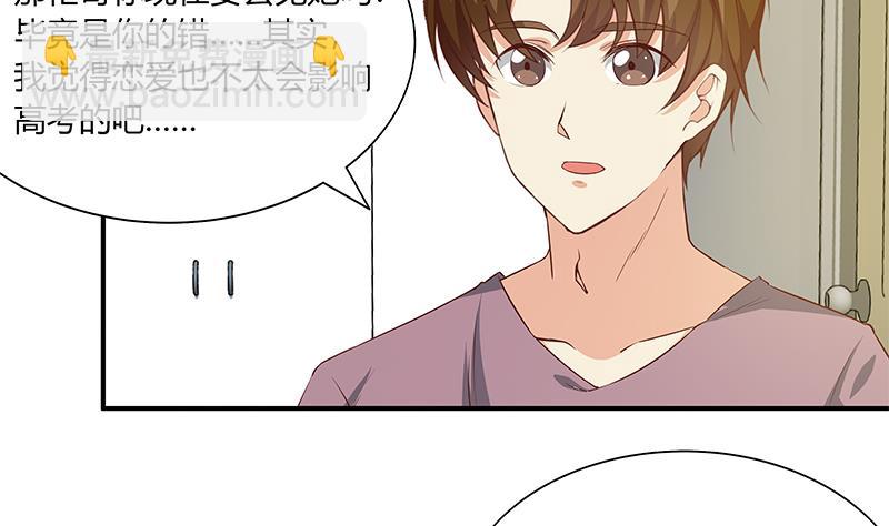 🍼都是黑丝惹的祸 第二季 第28话 和依依的过去 第32页