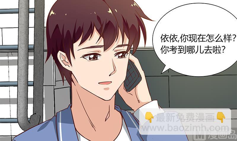 🍼都是黑丝惹的祸 第二季 第28话 和依依的过去 第6页