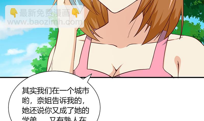 🍼都是黑丝惹的祸 第二季 第28话 和依依的过去 第8页