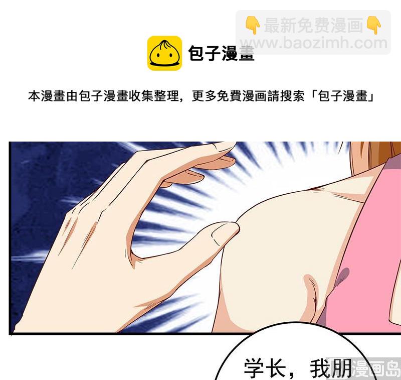 🍼都是黑丝惹的祸 第二季 第30话 真的是你 第12页