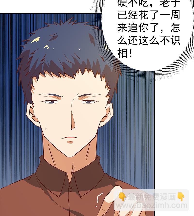 🍼都是黑丝惹的祸 第二季 第30话 真的是你 第16页