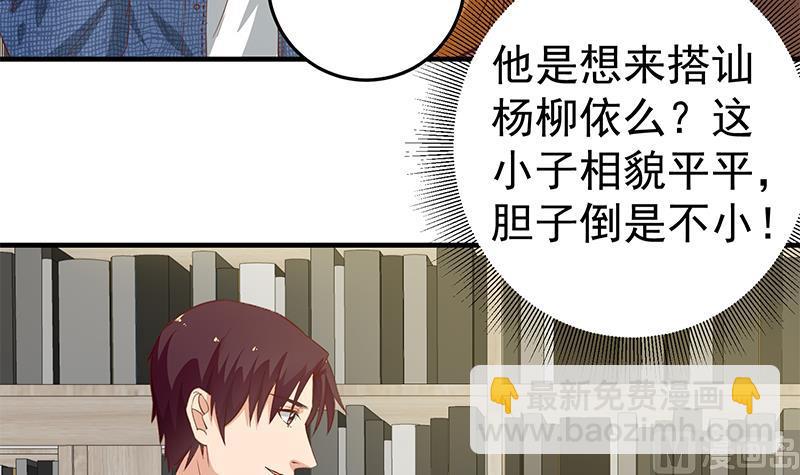 🍼都是黑丝惹的祸 第二季 第30话 真的是你 第27页