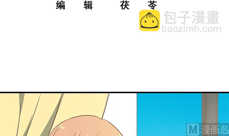 🍼都是黑丝惹的祸 第二季 第30话 真的是你 第3页