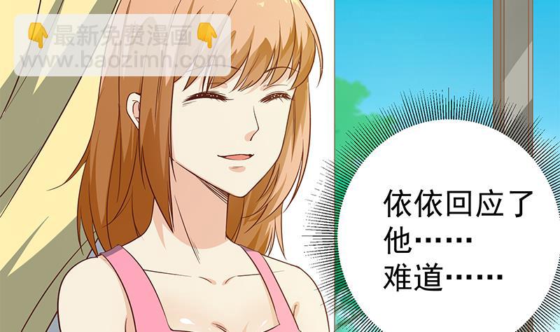 🍼都是黑丝惹的祸 第二季 第30话 真的是你 第4页