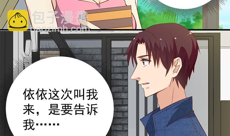 🍼都是黑丝惹的祸 第二季 第30话 真的是你 第5页