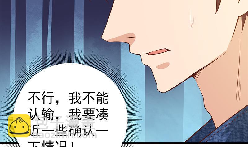 🍼都是黑丝惹的祸 第二季 第30话 真的是你 第8页
