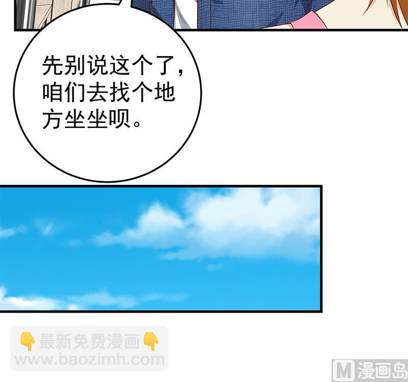 🍼都是黑丝惹的祸 第二季 第32话 第二次告白！ 第18页