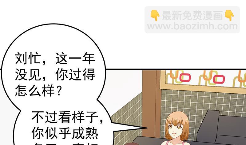🍼都是黑丝惹的祸 第二季 第32话 第二次告白！ 第19页