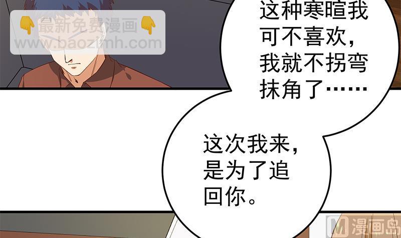🍼都是黑丝惹的祸 第二季 第32话 第二次告白！ 第21页