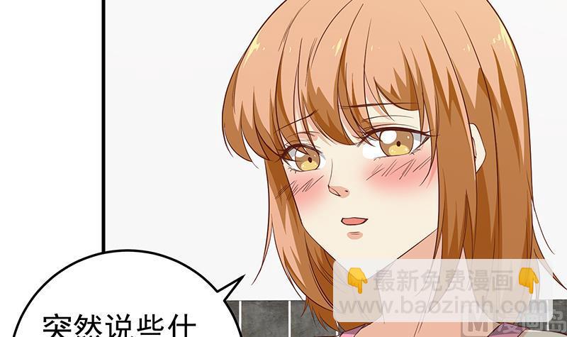 🍼都是黑丝惹的祸 第二季 第32话 第二次告白！ 第24页