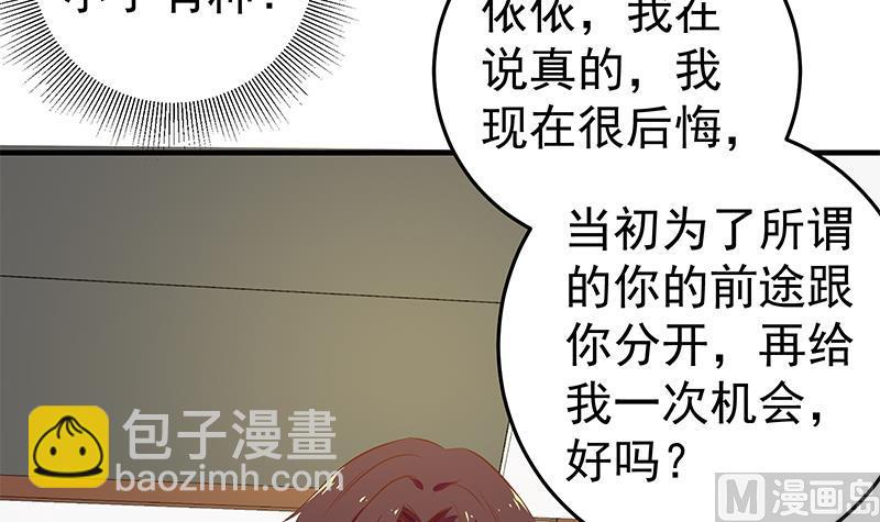 🍼都是黑丝惹的祸 第二季 第32话 第二次告白！ 第27页