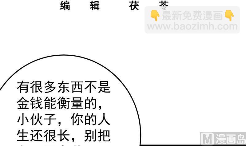 🍼都是黑丝惹的祸 第二季 第32话 第二次告白！ 第3页