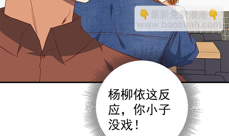 🍼都是黑丝惹的祸 第二季 第32话 第二次告白！ 第31页