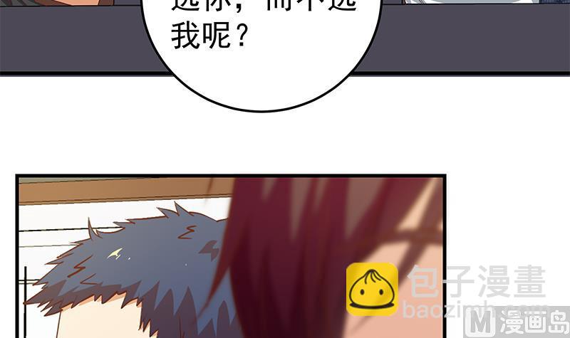 🍼都是黑丝惹的祸 第二季 第32话 第二次告白！ 第36页
