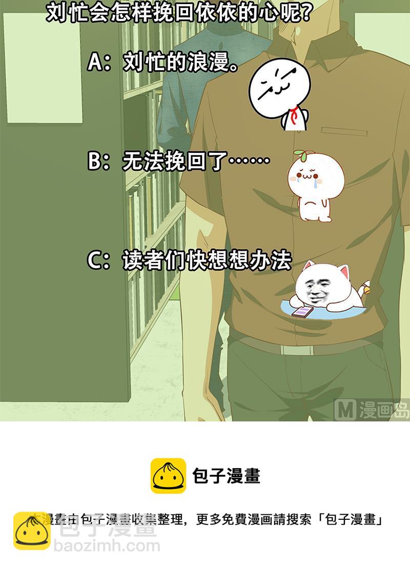 🍼都是黑丝惹的祸 第二季 第32话 第二次告白！ 第39页